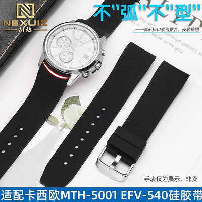 錶帶 代用卡西歐5468EFR-303L/303D/304 EFV-540弧口硅膠錶帶防水 22mm 替換錶帶 手錶配件-寶島百貨