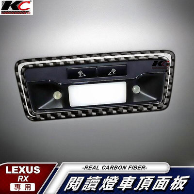 台灣現貨真碳纖維 LEXUS 凌志 RX 300 350 450H F Sport 閱讀燈 中控燈 卡夢開關 卡夢 內裝