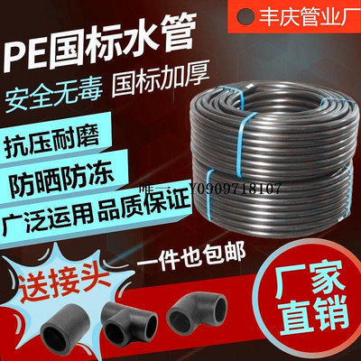 水管Pe水管 自來水管熱熔塑膠國際3分 4分 6分管 塑料黑硬管1寸軟管