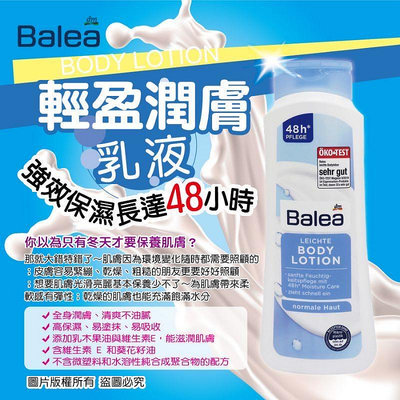 德國Balea身體乳液❤長效輕盈潔膚身體乳液400ML