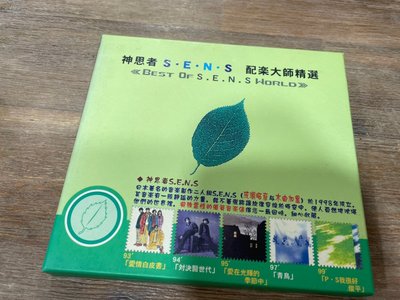 9.9新二手 MM後 神思者 sens 配樂大師精選 CD
