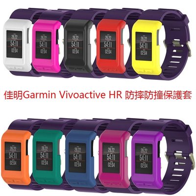 Garmin佳明Vivoactive HR智慧手錶保護套 Vivoactive HR矽膠保護殼 手錶防摔套