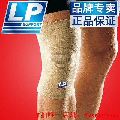 美國LP951保健護膝護套膝部護具膝關節防護籃球足球羽毛球