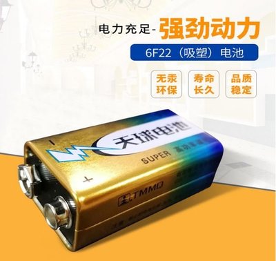 天球官方正品9V電池 超強碳性電池 9號電池 三用電表麥克風玩具 血壓器 無線電