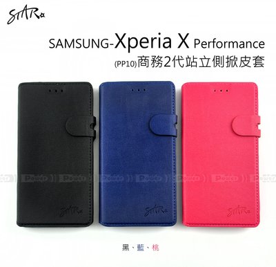 【POWER】STAR原廠 【新品】SAMSUNG Xperia X Performance 商務2代站立側掀皮套