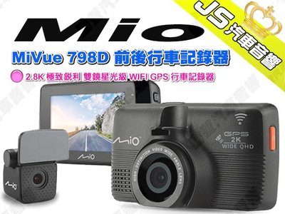 勁聲 Mio MiVue 798D 前後行車記錄器 2.8K 極致銳利 雙鏡星光級 WIFI GPS 行車記錄器
