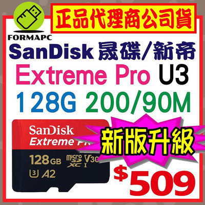 【200MB】SanDisk Extreme Pro 128GB 128G MicroSDXC U3 TF 高速記憶卡