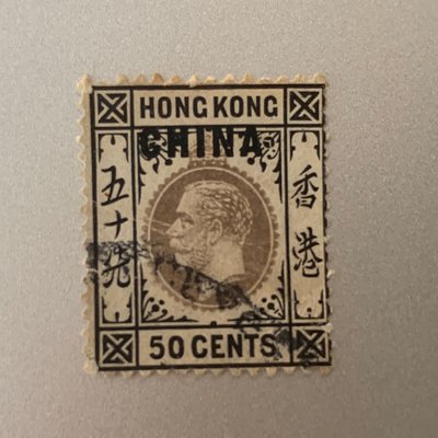 英國在華郵票 China-British post office King George V with overprint (50)