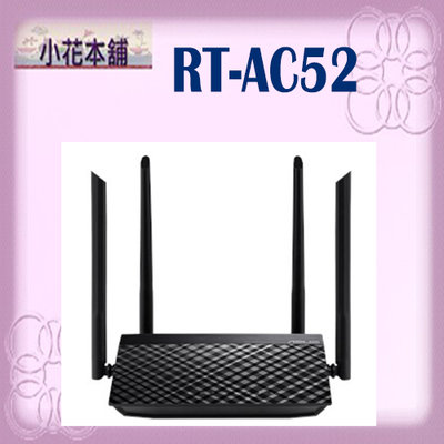優惠中 【全新含稅】華碩 ASUS RT-AC52 AC750 四天線雙頻 WIFI路由器(分享器)