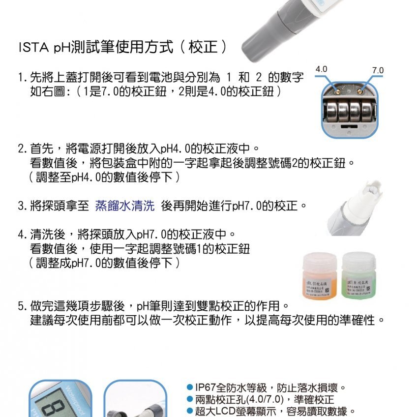 微笑的魚水族 Ista 伊士達 液晶螢幕顯示防水型ph酸鹼度測試筆 附4 0 7 0校正液 Yahoo奇摩拍賣