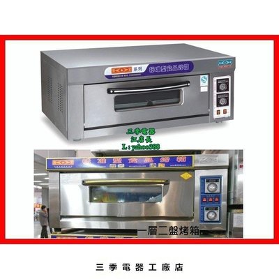 原廠正品 營業用一層二盤電熱烤箱 電烘箱 發酵箱 S22137促銷 正品 現貨