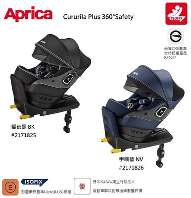 【優兒房】Aprica Cururila Plus 360°Safety ISOFIX 新型態迴轉式座椅型嬰幼兒汽車安全座椅 贈 GH汽車皮椅保護止滑墊