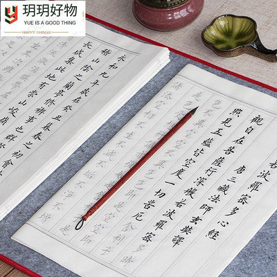 快☆繁體抄經本 心經字帖本 經書字帖 佛經抄寫 書法練習簿 小楷 毛筆字帖 宣紙描紅 道德經 書法初學者入門~玥玥好物~