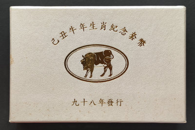 民國98年台灣銀行發行第二輪牛年生肖套幣 無收據 外盒中上品相 裡面硬幣為上品(二 )