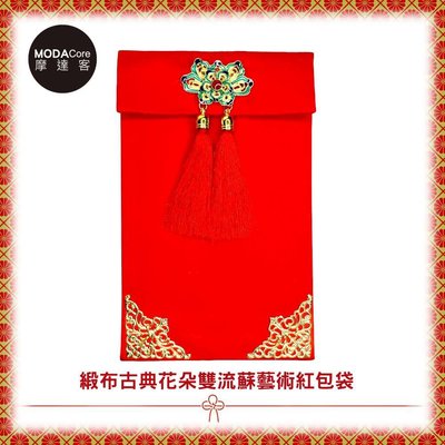 摩達客 農曆春節開運◉綢緞布古典花朵雙流蘇底框金藝術紅包袋 YS-RG22156