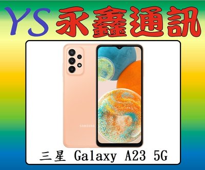 永鑫通訊 三星 SAMSUNG Galaxy A23 5G 6G+128G 6.6吋【空機直購價】