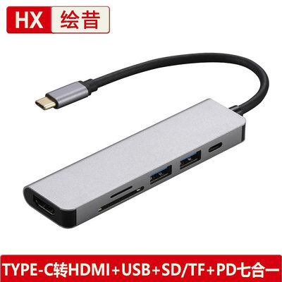 TYPEC轉HDMI視頻高清4K轉接 可充電USB3.0多接口擴展HUB 適用蘋果筆電IPAD PRO華為手機轉換器拓展塢投屏線