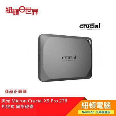 【紐頓二店】美光 Micron Crucial X9 Pro 2TB 外接式 固態硬碟 有發票/有保固