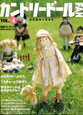 紅蘿蔔工作坊/鄉村風拼布娃娃~カントリードールFAN (Vol.4)(日文書)