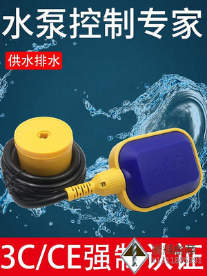 浮球開關水箱自動抽水污水水位感應水塔水泵自動上水液位計控制器.