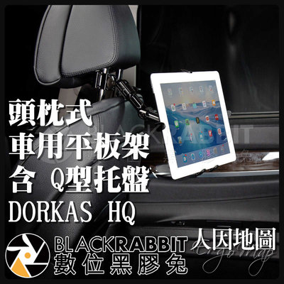 數位黑膠兔【 人因地圖 頭枕式 車用平板電腦架 含 Q型托盤 DORKAS HQ 】 車架 平板架 IPAD 平板