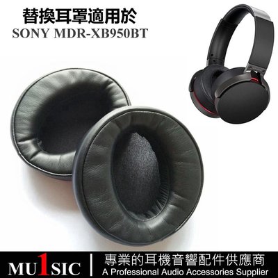 索尼XB950耳機罩適用於 SONY MDR-XB950BT XB950N1 XB950B1 替換耳罩 皮套 耳墊 一對