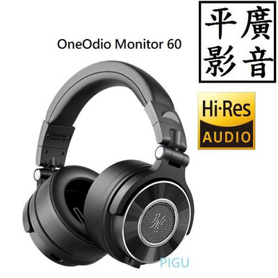 平廣 送袋公司貨保1年 OneOdio Monitor 60 專業型監聽耳機 耳罩式 耳機 DJ 3.5mm 6.3mm 長圈線材
