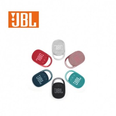 【台中愛拉風 中科店】JBL CLIP4|無線藍牙喇叭|戶外便攜式|超重低音|防水小音響