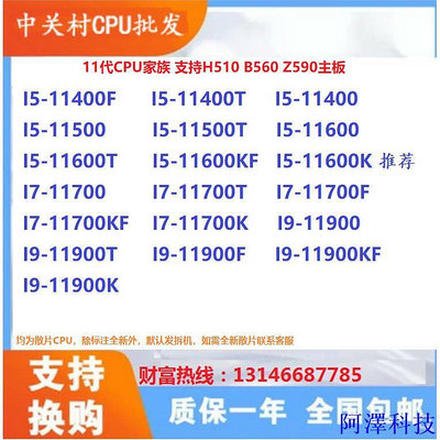 阿澤科技【商城品質CPU】I5-11400F 11500 11600K I7-11700 11700KF I9-11900 T