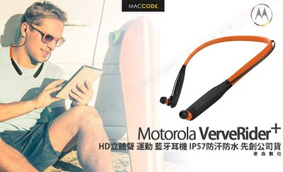 Motorola VerveRider + HD立體聲 運動 藍牙耳機 IP57防汗防水 公司貨 現貨 含稅