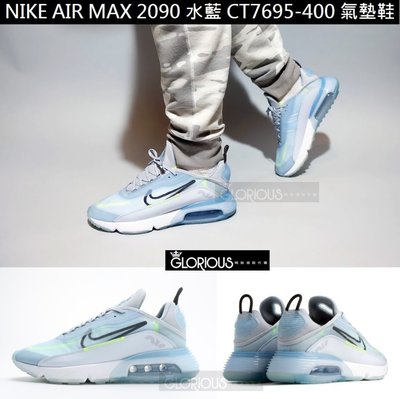 免運 Nike Air Max 2090 白 藍 冰藍 CT7695-400 增高 氣墊 鞋【GLORIOUS代購】