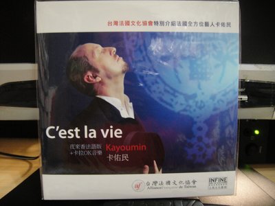 典藏音樂♪ 卡佑民   C'est la vie夜來香法語版 - 宣傳單曲 - 全新未拆 - 西洋