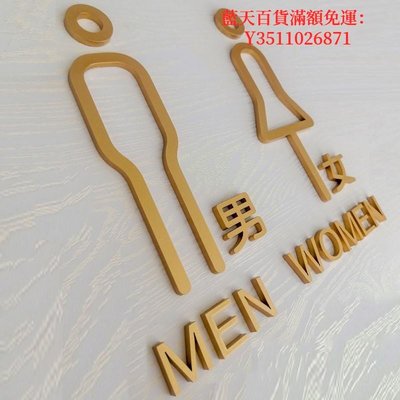 藍天百貨JDM亞克力衛生間門牌廁所標識立體標志定制男女WC公共指示牌掛牌