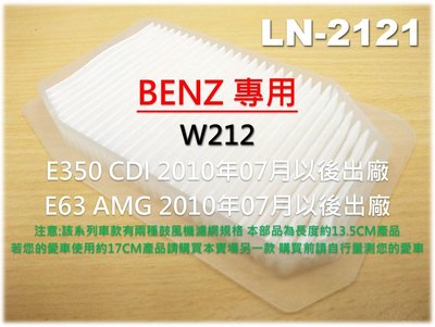【破盤價】賓士 BENZ W212 E350 E63 外循環 濾網 鼓風機濾網 進氣濾網 室外濾網 冷氣濾網 外濾網