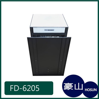 [廚具工廠] 豪山牌 立式嵌門烘碗機 FD-6205 9600元 (林內/櫻花/喜特麗)其他型號可詢問