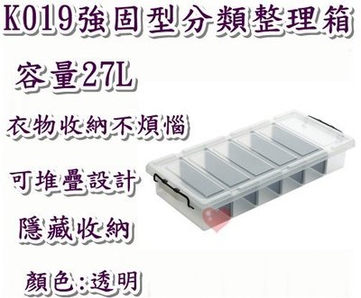 《用心生活館》台灣製造 27L 強固型分類整理箱 尺寸84*38*14cm 滑輪掀蓋式整理箱 K019
