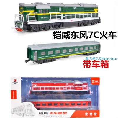 復古懷舊蒸汽機車頭火車模型 兒童玩具車內燃機車東風7C火車模型