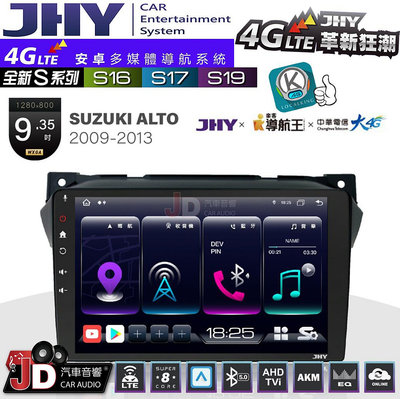 【JD汽車音響】JHY S系列 S16、S17、S19 SUZUKI ALTO 2009~2013 9.35吋 安卓主機。