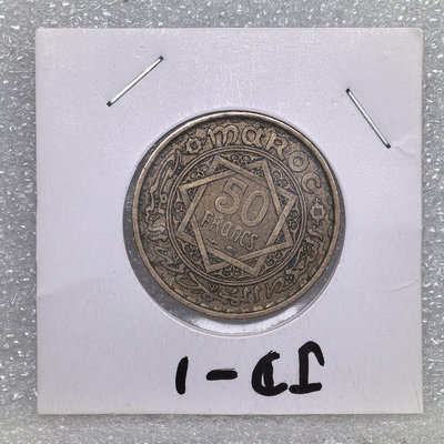 回歷1371 摩洛哥 50法郎 銅幣5708