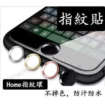 指紋貼 指紋環 iphone 6/7/8/plus 指紋辨識 按鍵貼 HOME鍵貼 保護貼 防水防汗 Touch ID-