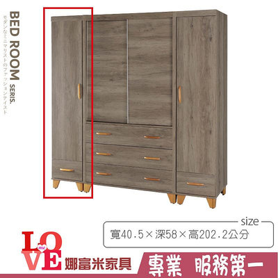 《娜富米家具》SB-584-02 古橡木色1.35尺衣櫥/左~ 優惠價3600元