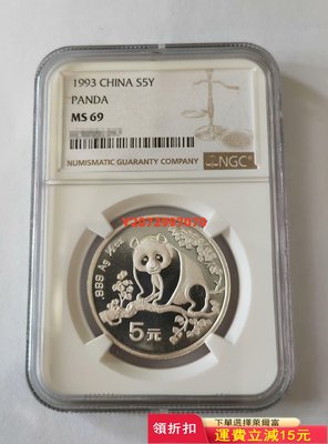 1993年熊貓銀幣1/2盎司93銀貓幣錢收藏幣評級紀念幣533 紀念幣 紀念鈔 錢幣【奇摩收藏】