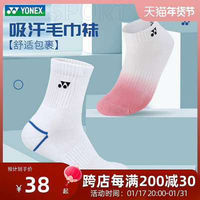 新款YONEX尤尼克斯羽毛球襪yy男女襪加厚毛巾底吸汗透氣運動襪子