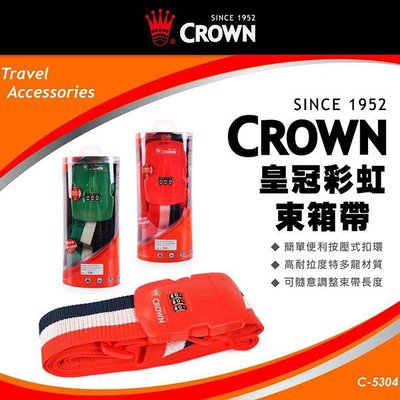加賀皮件 CROWN皇冠 十字綁帶 密碼鎖 亮眼彩虹色 十字型綁帶 束帶 C-5304
