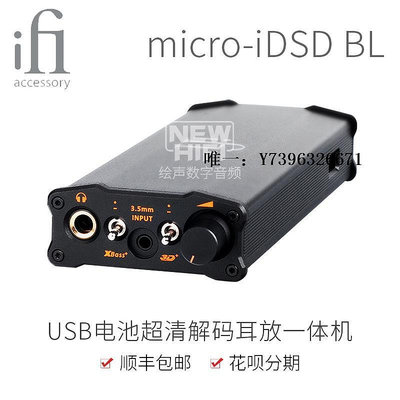 詩佳影音iFi悅爾法 micro iDSD BL 高清解碼耳放/硬解DSD512/PCM768影音設備