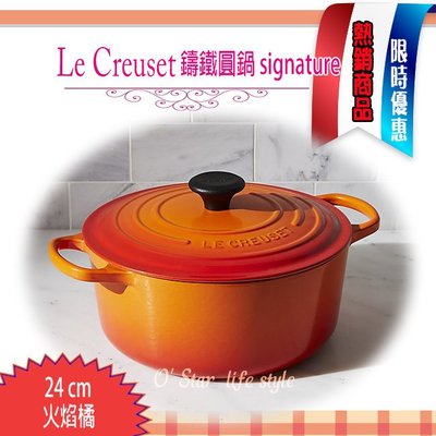 法國 Le Creuset 火焰橘 24cm/4.2L 新款圓形鑄鐵鍋 大耳 signature