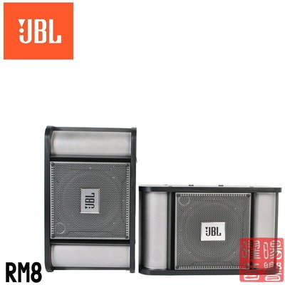 ~曜暘~JBL 英大 公司貨 RM8II 二音路三單體8英吋低音喇叭