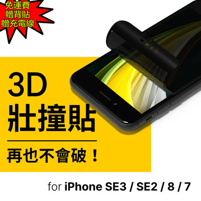 魔力強【犀牛盾 3D壯撞貼】Apple iPhone 8 I8 4.7吋 防窺 滿版 保護貼 附貼膜輔助工具