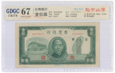 舊台幣100元中央廠公藏67 EPQ