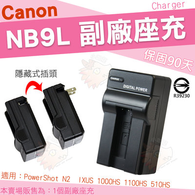 Canon NB9L 充電器 副廠坐充 座充 坐充 IXUS 1000HS 500HS A50 PowerShot N2